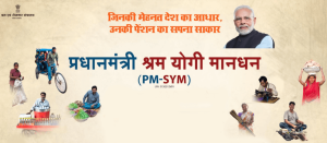 Pradhan-Mantri-Shram-Yogi-Maandhan-Yojana